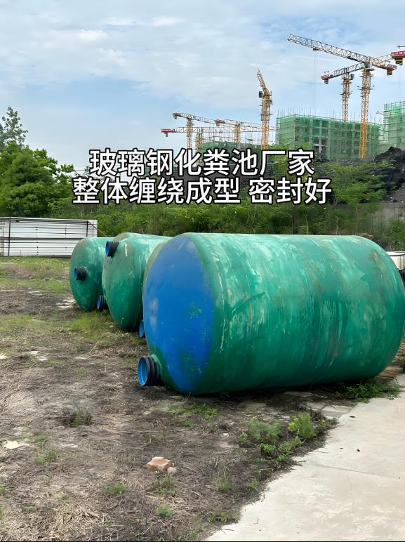 塔洋镇玻璃钢化粪池