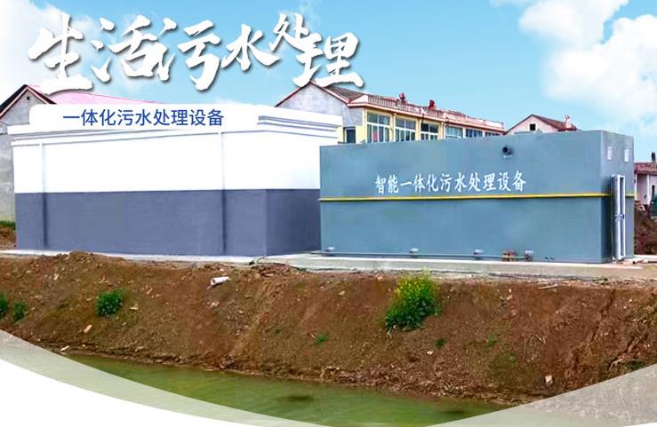 塔洋镇一体化生活污水处理设备